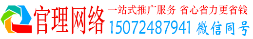 富县官理百度竞价包年